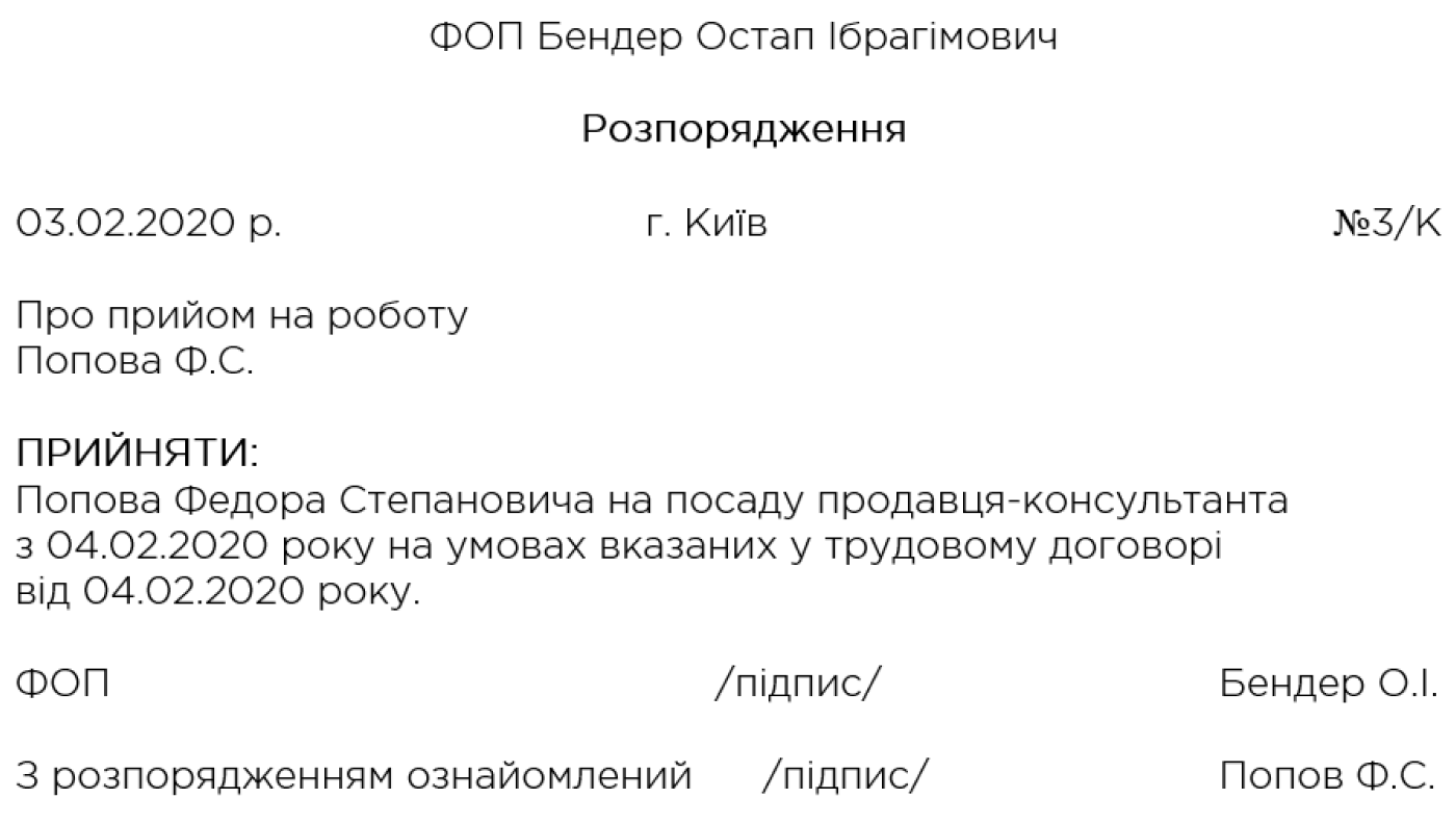 Регистрация ФОП, СПД, ФЛП. Поможем с оформлением ФОП в Киеве, Броварах